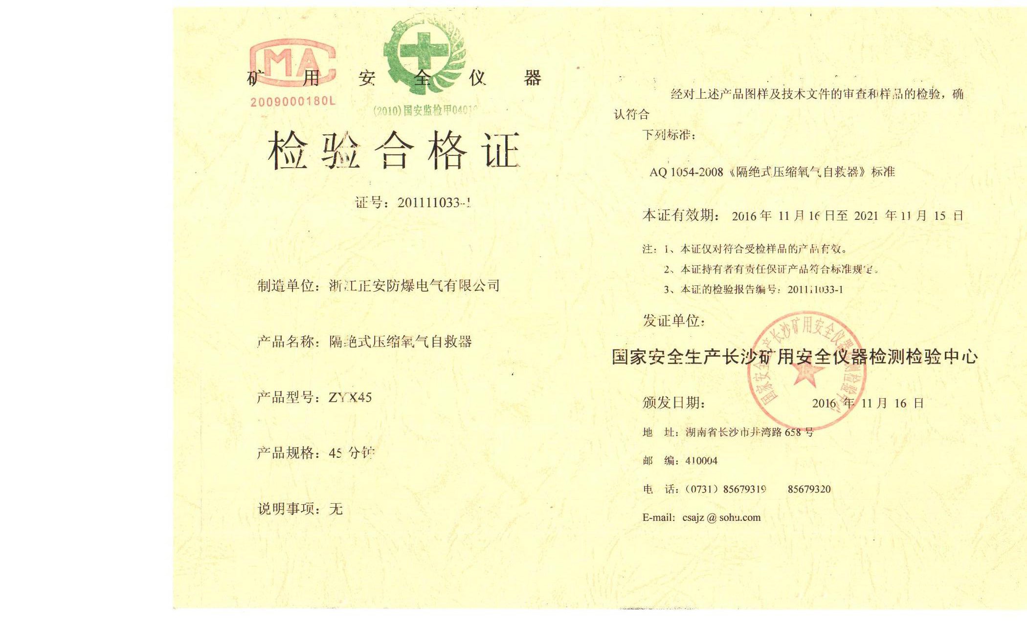 45压缩氧合格证.jpg