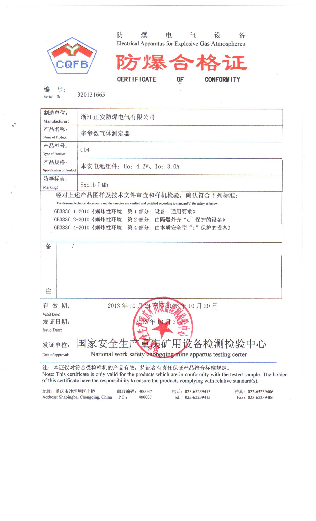 37-CD4多参数防爆证.jpg